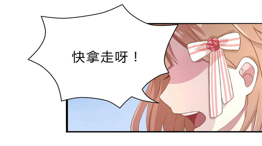 《少女总裁LoveGame》05 三十三层 第23页
