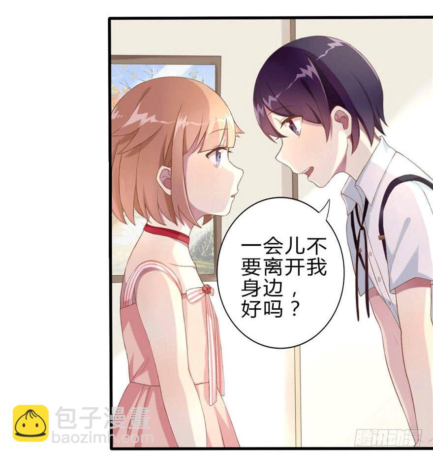 《少女总裁LoveGame》05 三十三层 第26页