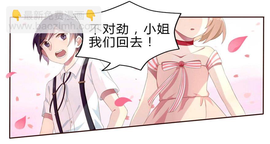 《少女总裁LoveGame》05 三十三层 第36页
