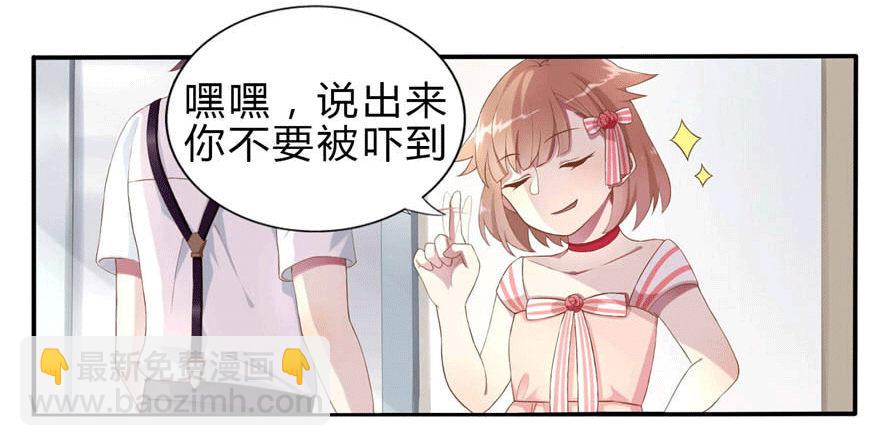 《少女总裁LoveGame》05 三十三层 第3页