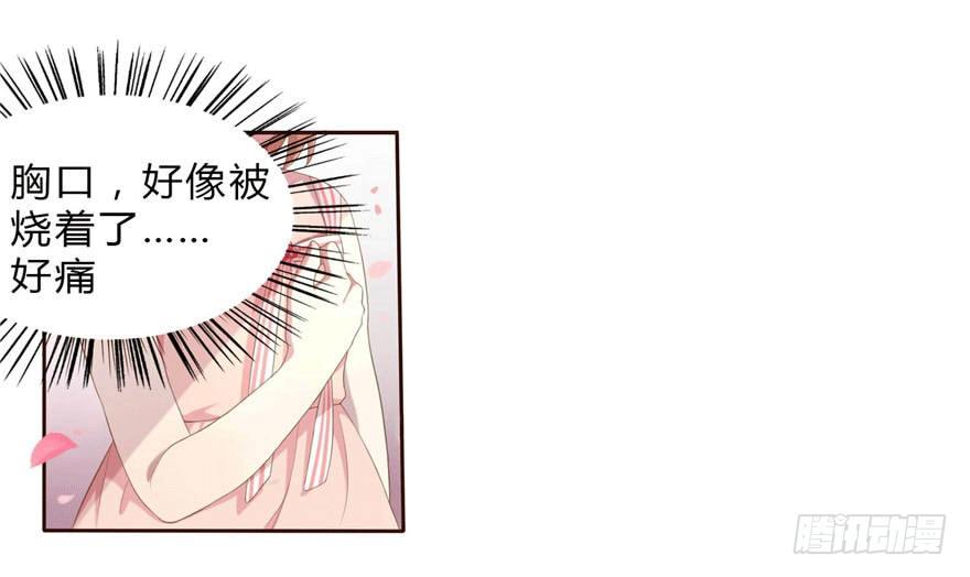 《少女总裁LoveGame》05 三十三层 第40页