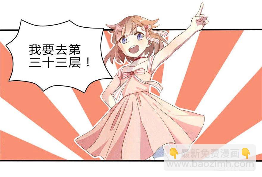《少女总裁LoveGame》05 三十三层 第4页