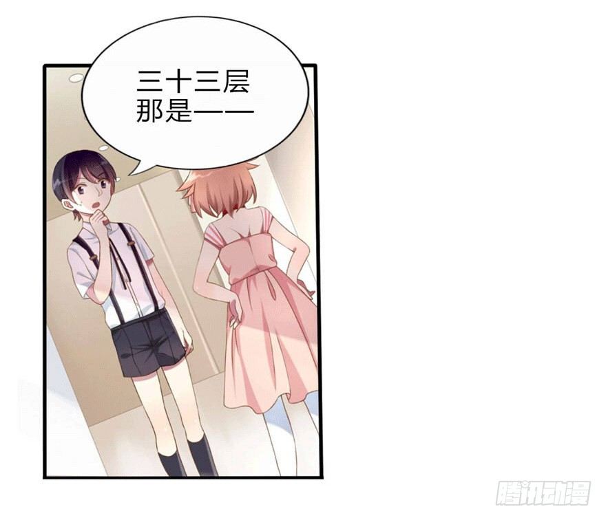 《少女总裁LoveGame》05 三十三层 第6页