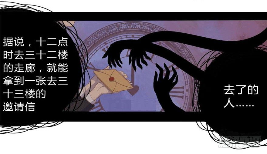 《少女总裁LoveGame》05 三十三层 第8页