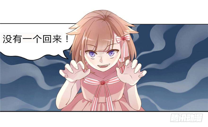 《少女总裁LoveGame》05 三十三层 第9页