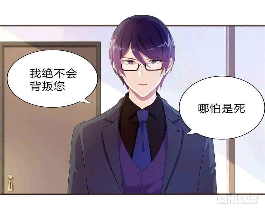 《少女总裁LoveGame》10 这只口红有点厉害 第10页