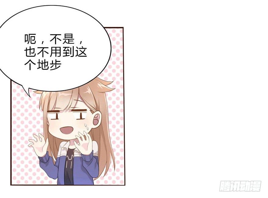 《少女总裁LoveGame》10 这只口红有点厉害 第11页