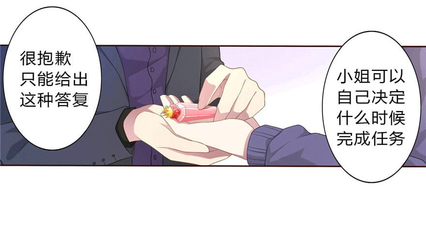 《少女总裁LoveGame》10 这只口红有点厉害 第13页