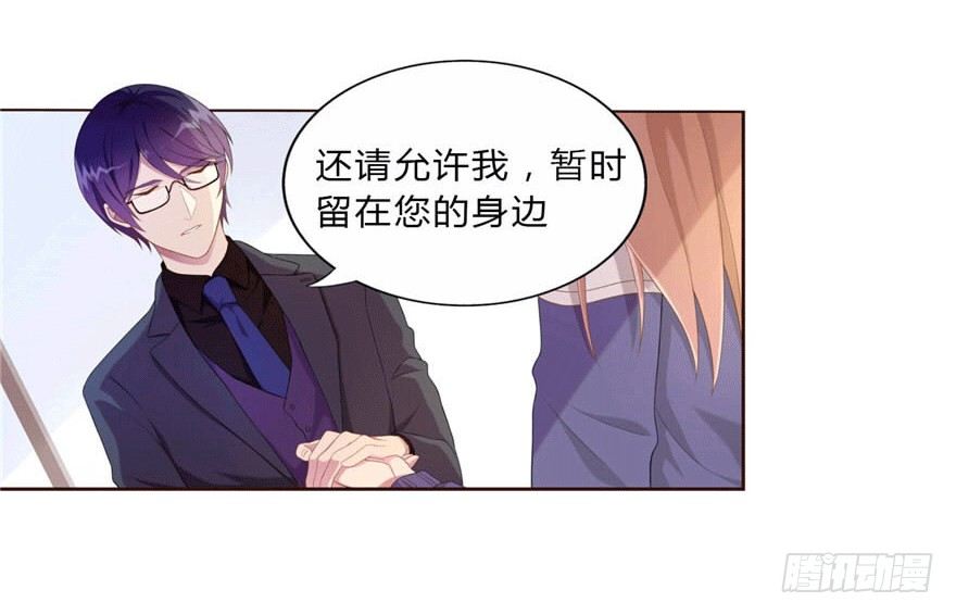 《少女总裁LoveGame》10 这只口红有点厉害 第14页