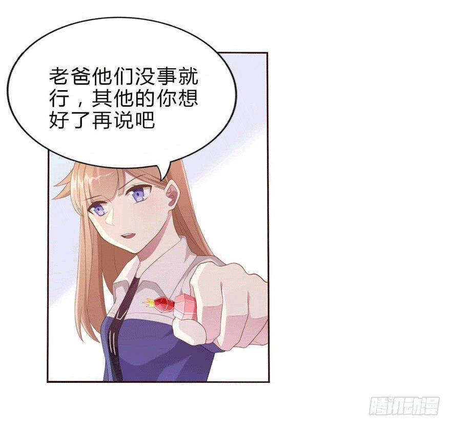 《少女总裁LoveGame》10 这只口红有点厉害 第16页