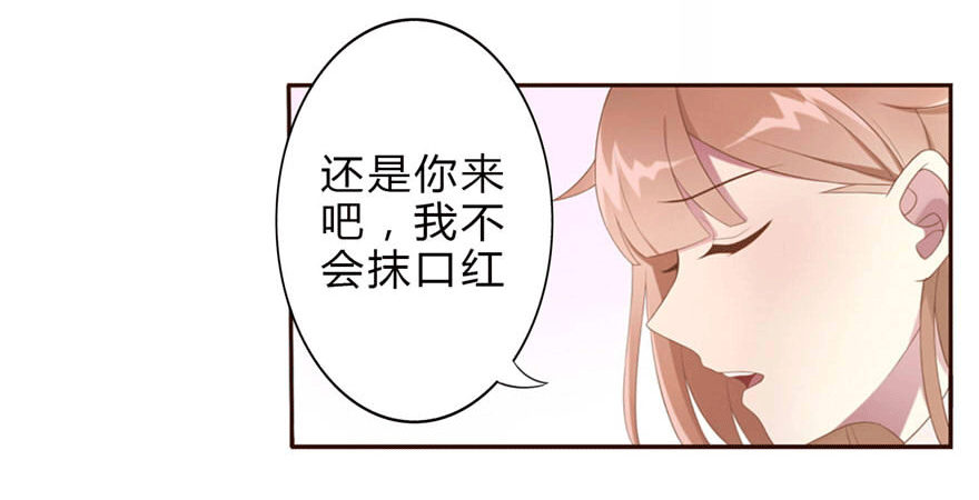 《少女总裁LoveGame》10 这只口红有点厉害 第18页