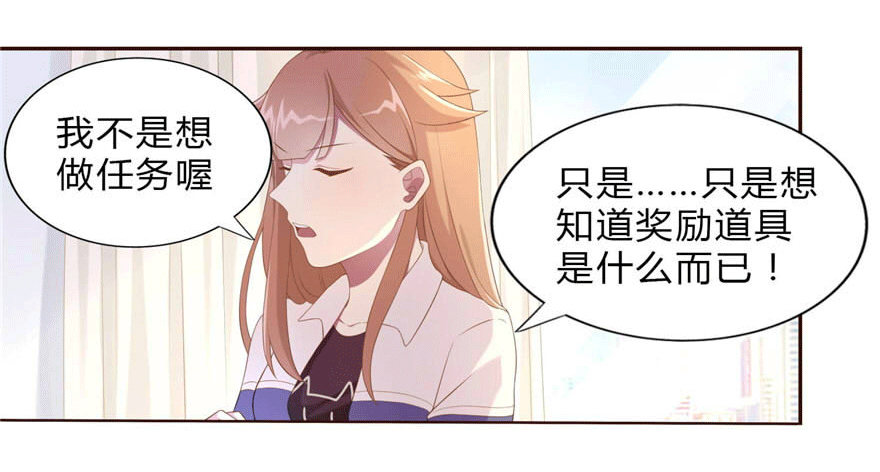 《少女总裁LoveGame》10 这只口红有点厉害 第20页