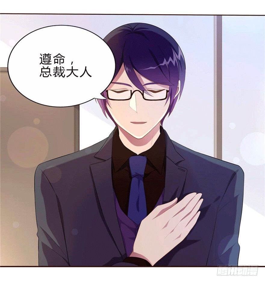 《少女总裁LoveGame》10 这只口红有点厉害 第21页