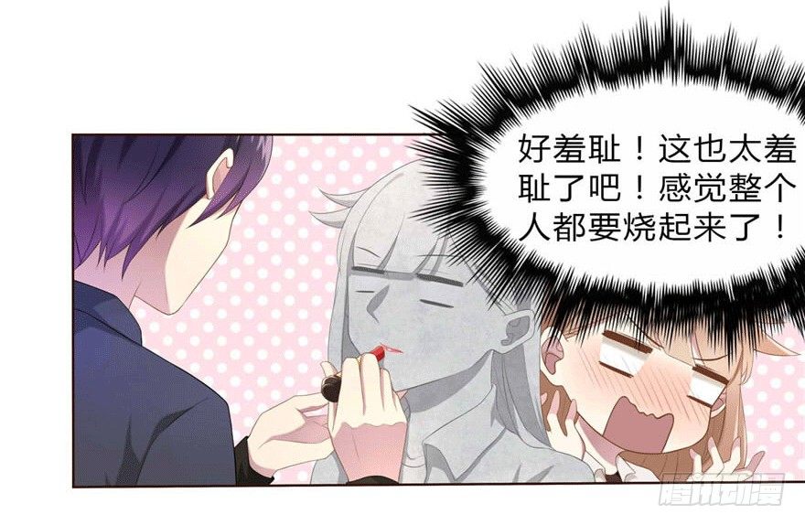 《少女总裁LoveGame》10 这只口红有点厉害 第25页