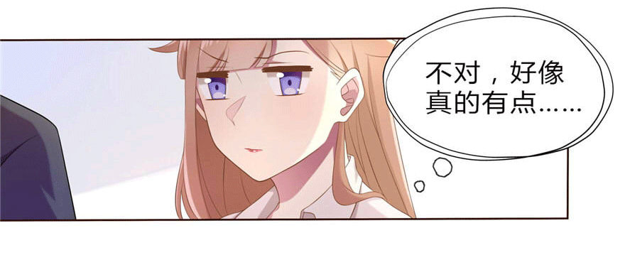 《少女总裁LoveGame》10 这只口红有点厉害 第26页