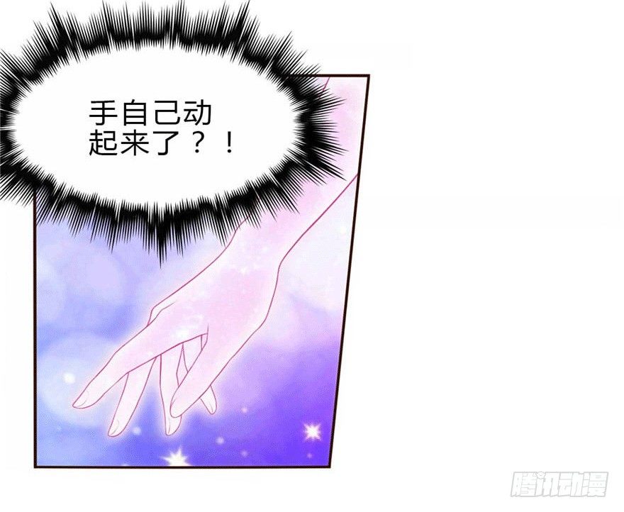 《少女总裁LoveGame》10 这只口红有点厉害 第28页