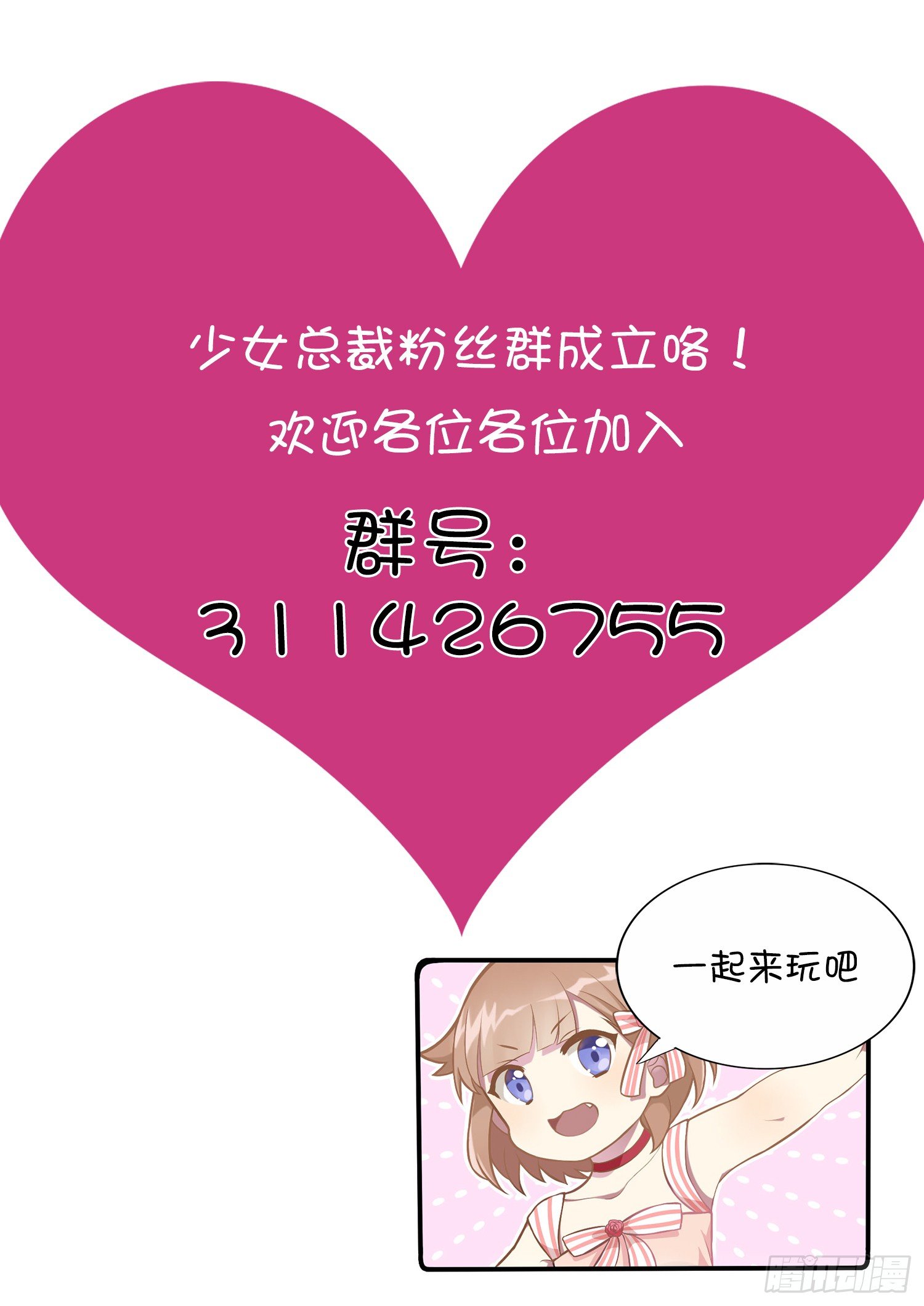 《少女总裁LoveGame》10 这只口红有点厉害 第37页