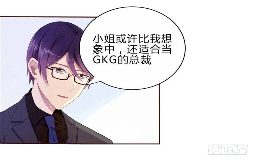 《少女总裁LoveGame》10 这只口红有点厉害 第3页