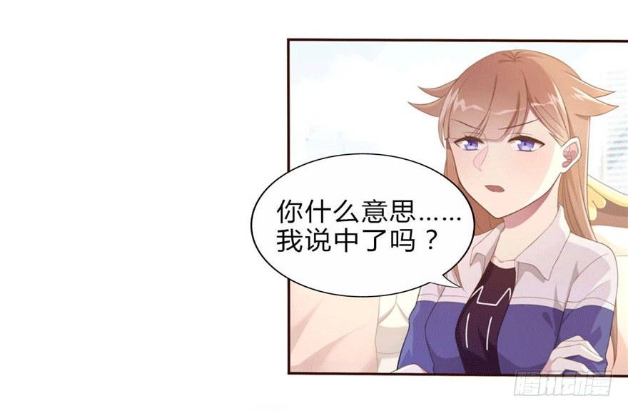 《少女总裁LoveGame》10 这只口红有点厉害 第4页