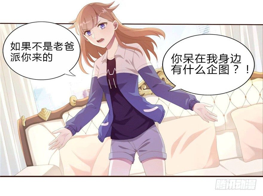 《少女总裁LoveGame》10 这只口红有点厉害 第5页