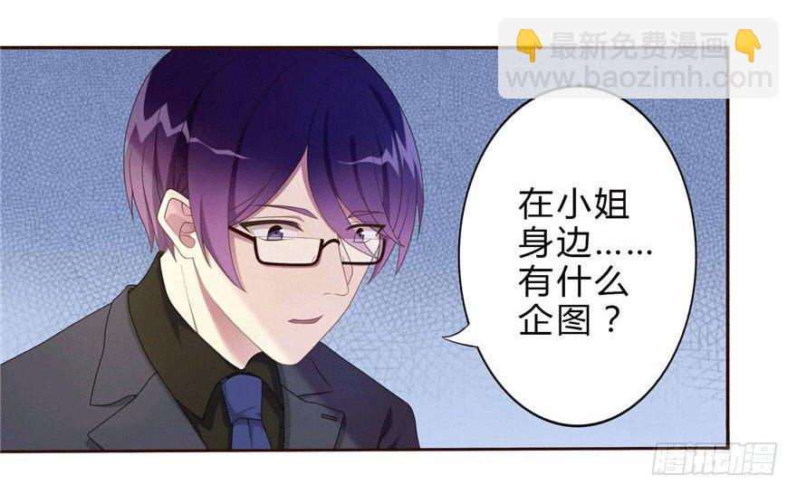 《少女总裁LoveGame》10 这只口红有点厉害 第6页