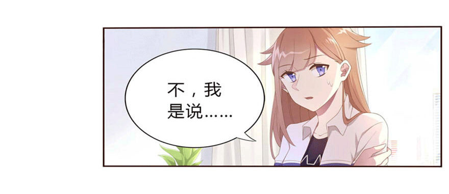 《少女总裁LoveGame》10 这只口红有点厉害 第7页