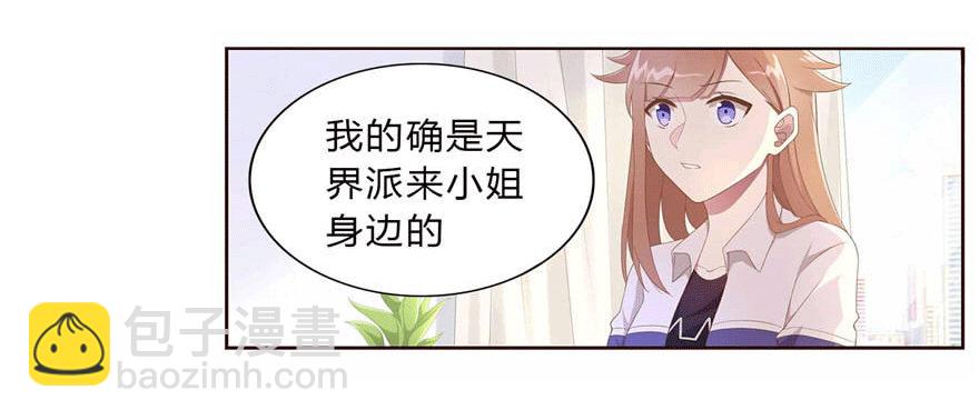 《少女总裁LoveGame》10 这只口红有点厉害 第8页
