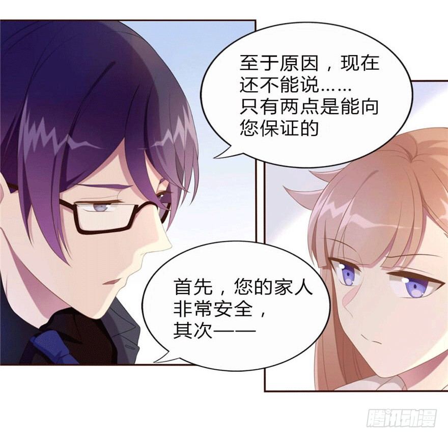 《少女总裁LoveGame》10 这只口红有点厉害 第9页