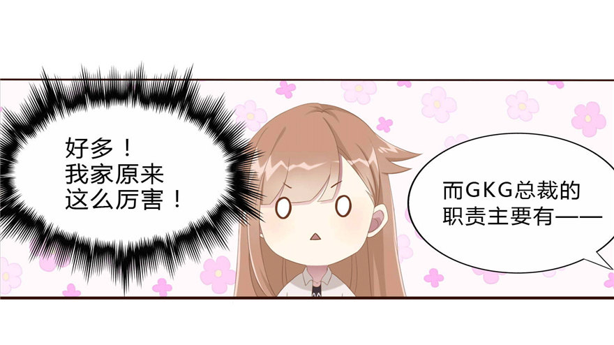《少女总裁LoveGame》09 你是什么人？ 第10页