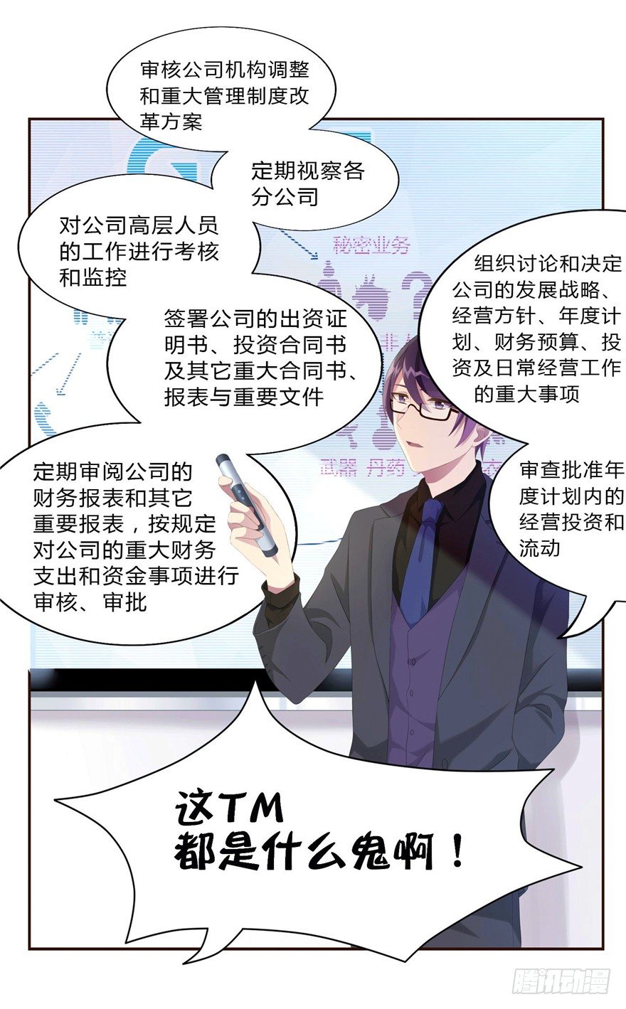 《少女总裁LoveGame》09 你是什么人？ 第11页