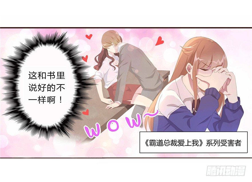 《少女总裁LoveGame》09 你是什么人？ 第12页