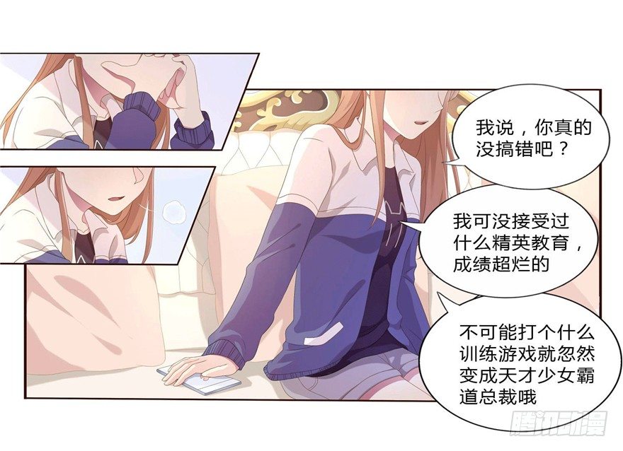 《少女总裁LoveGame》09 你是什么人？ 第13页