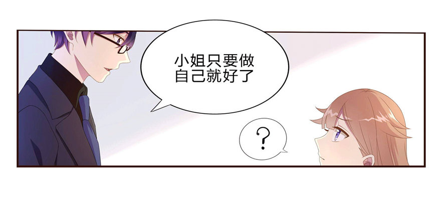 《少女总裁LoveGame》09 你是什么人？ 第14页