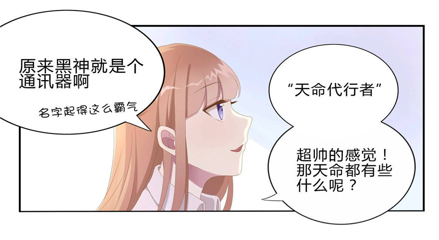 《少女总裁LoveGame》09 你是什么人？ 第19页