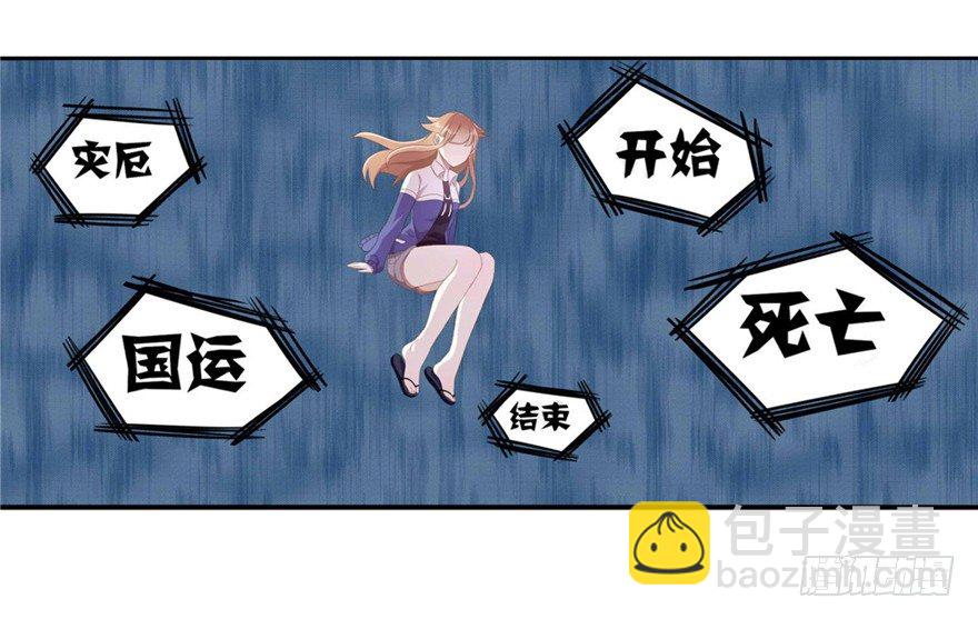 《少女总裁LoveGame》09 你是什么人？ 第23页