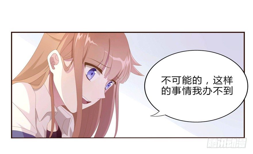 《少女总裁LoveGame》09 你是什么人？ 第24页