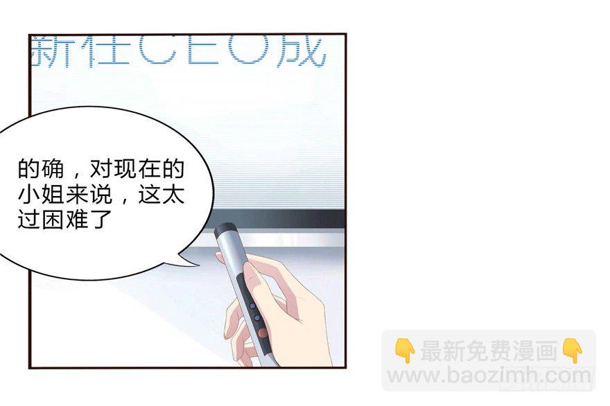 《少女总裁LoveGame》09 你是什么人？ 第25页