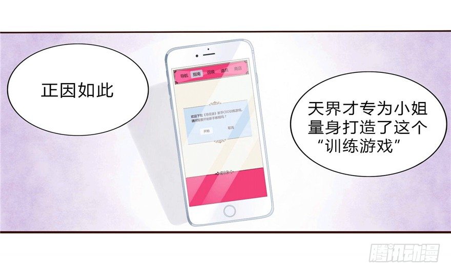 《少女总裁LoveGame》09 你是什么人？ 第27页