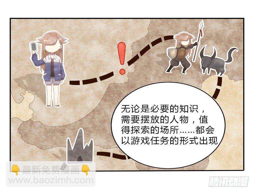 《少女总裁LoveGame》09 你是什么人？ 第28页