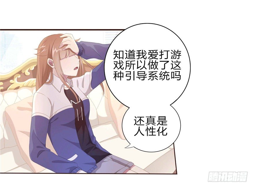 《少女总裁LoveGame》09 你是什么人？ 第30页