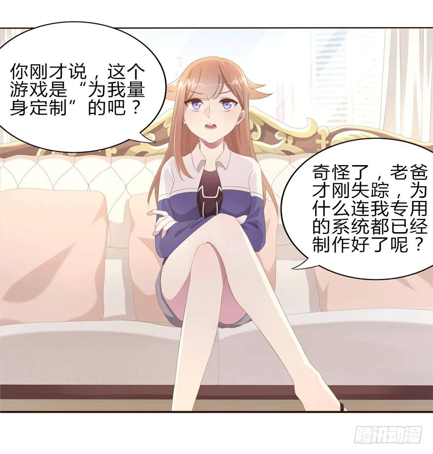 《少女总裁LoveGame》09 你是什么人？ 第32页