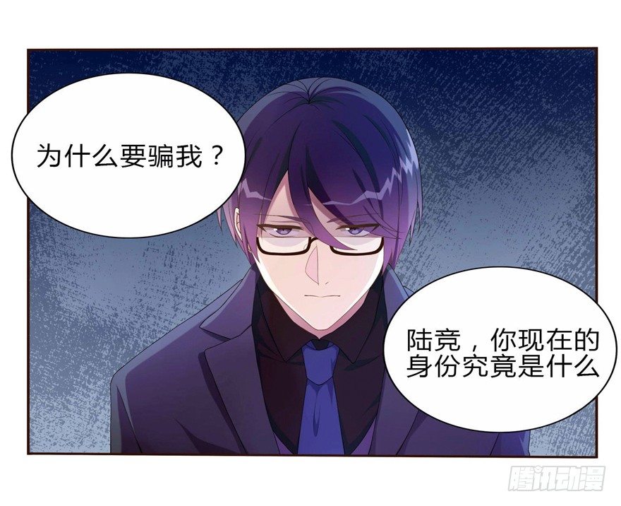 《少女总裁LoveGame》09 你是什么人？ 第34页