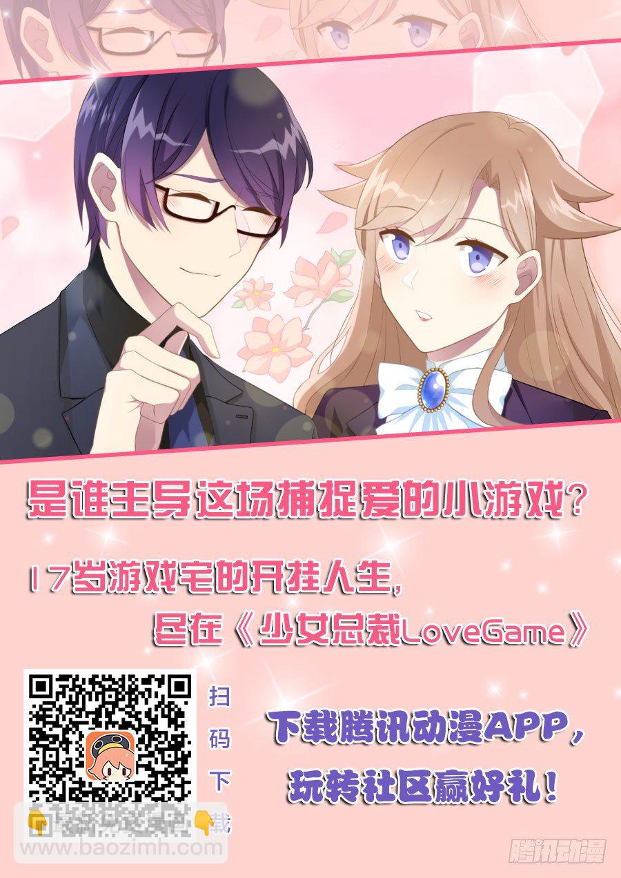 《少女总裁LoveGame》09 你是什么人？ 第36页