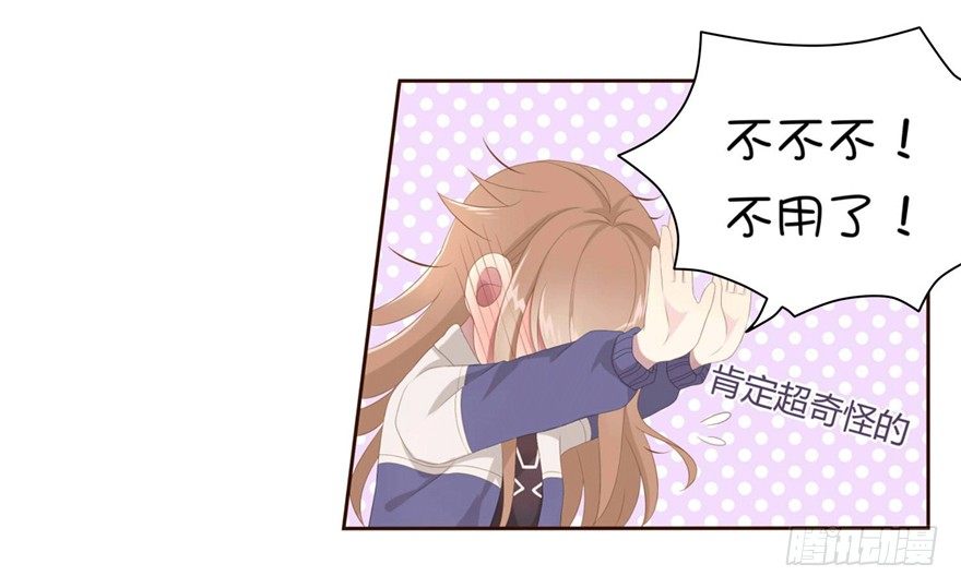 《少女总裁LoveGame》09 你是什么人？ 第4页