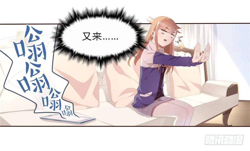 《少女总裁LoveGame》09 你是什么人？ 第5页