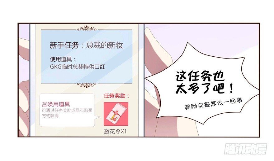 《少女总裁LoveGame》09 你是什么人？ 第6页