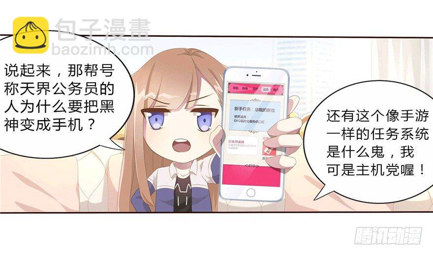《少女总裁LoveGame》09 你是什么人？ 第7页
