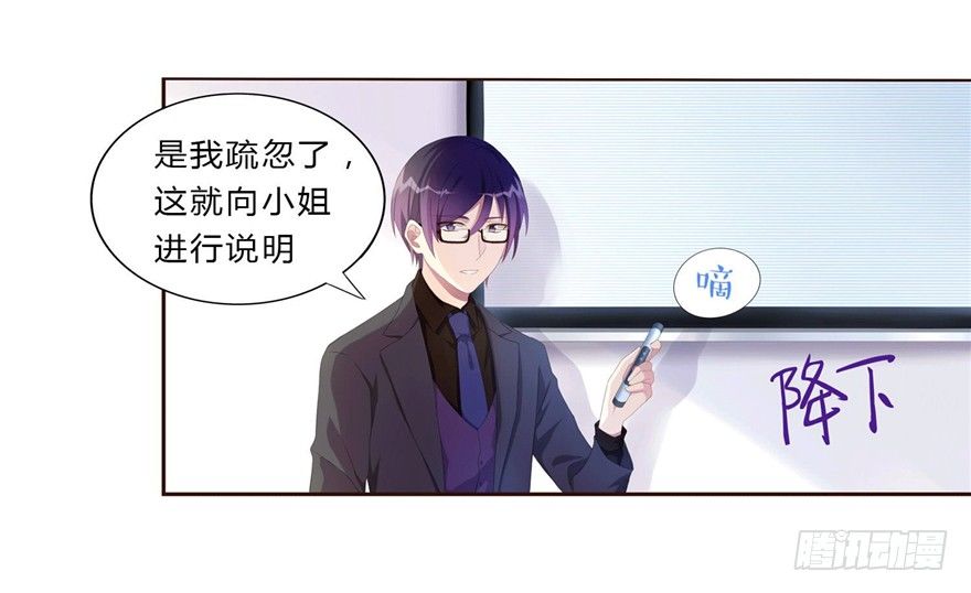 《少女总裁LoveGame》09 你是什么人？ 第8页