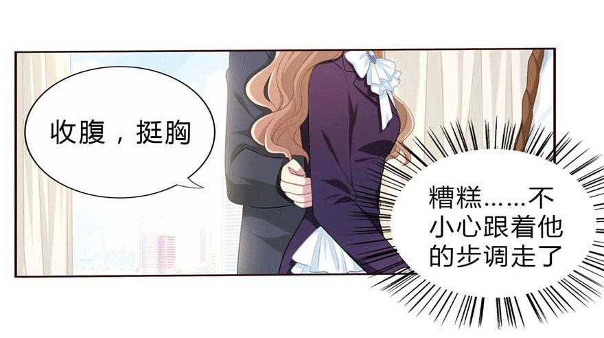 《少女总裁LoveGame》11 要打怪了！ 第11页