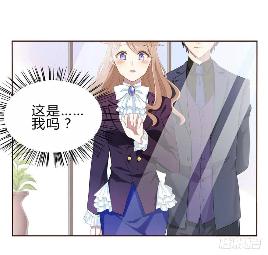 《少女总裁LoveGame》11 要打怪了！ 第14页